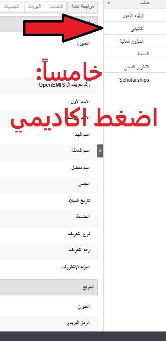 NDI4Mjkx5 شرح طريقة معرفة علامات الطلاب من موقع open emis بالصور مرتبة
